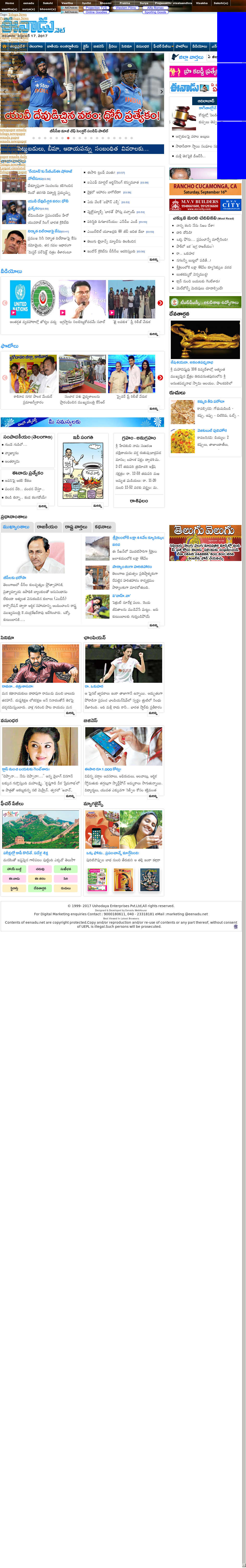 Google India Telugu News Paper Eenadu